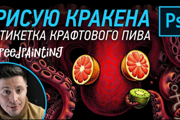 Кракен 22